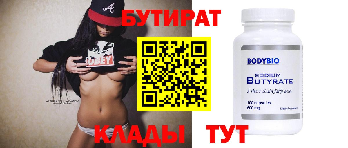 Бутират Butirat  Вход с VPN  Владимир 
