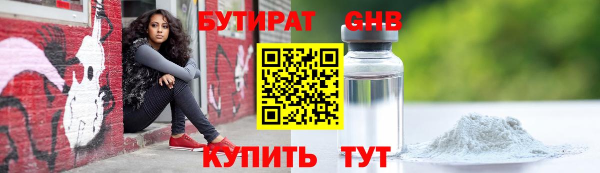 БУТИРАТ 1.4BDO Владимир