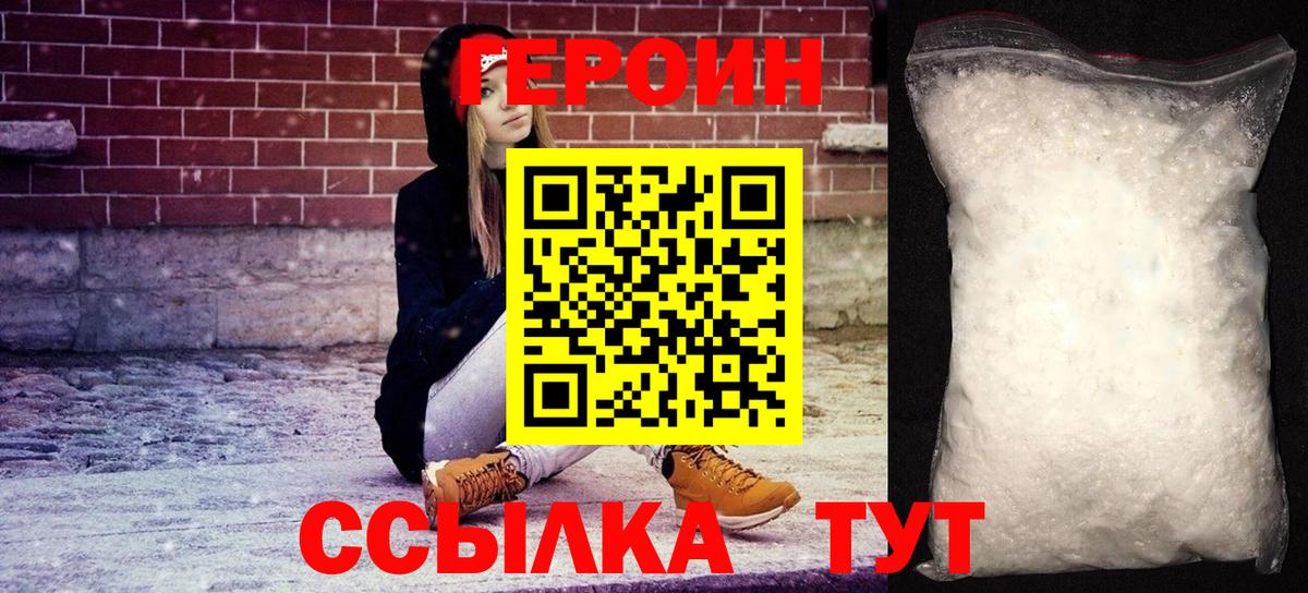 ГЕРОИН белый Владимир