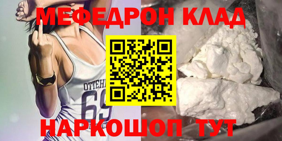 Мефедрон кристаллы Владимир