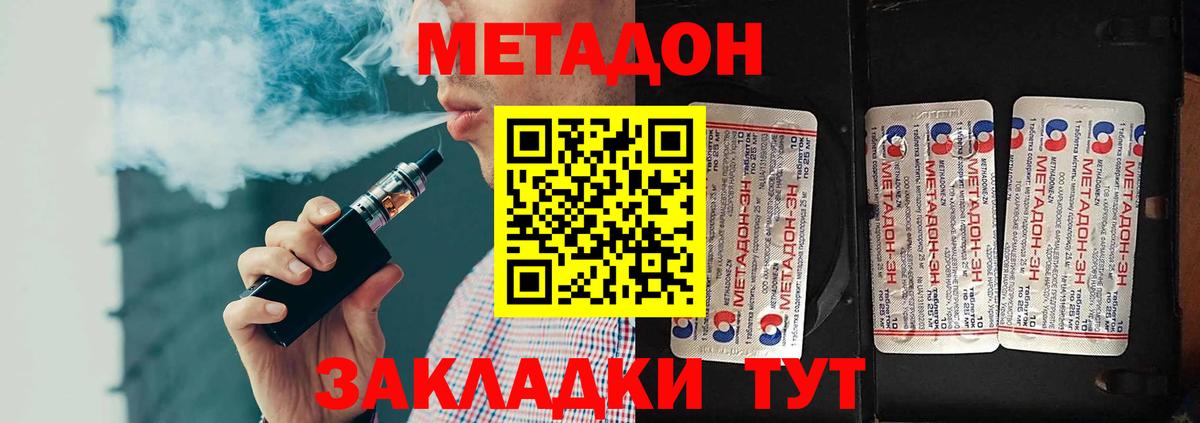Метадон methadone  Вход с VPN  Владимир  МЕТАДОН methadone 