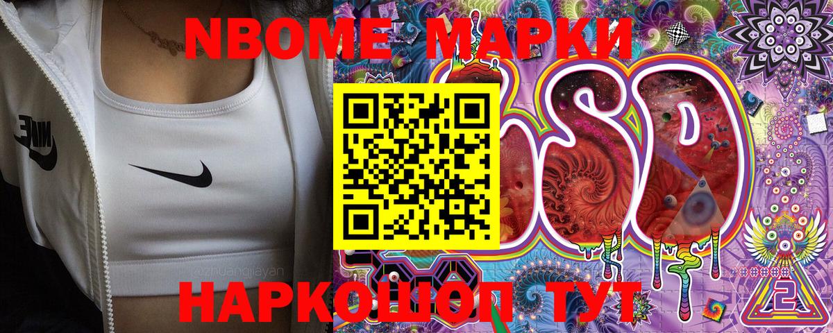 Марки NBOMe 1,8мг Владимир